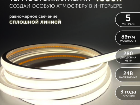 Обзор: Светодиодная термостойкая лента Geniled – для бани, сауны, улицы – Дневной естественный белый равномерный свет без точек COB / GL-280SMD3535 / 24В / Длина – 5м / B – 10 мм / W – 8 вт / 4200 К / IP67