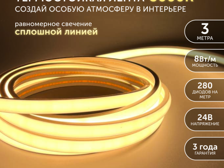Обзор: Светодиодная термостойкая лента Geniled – для бани, сауны, улицы – Теплый белый равномерный свет без точек COB / GL-280SMD3535 / 24В / Длина – 3м / B – 10 мм / W – 8 вт / 3000 К / IP67