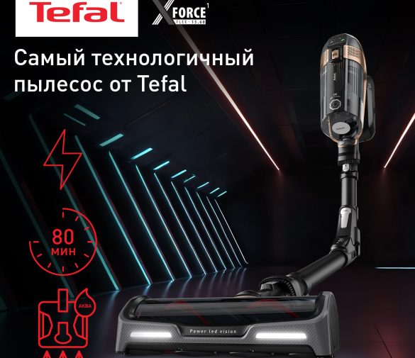 Обзор: Вертикальный пылесос Tefal X-Force Flex 15.60 TY99G1WO, беспроводной, с автоматической регулировкой мощности