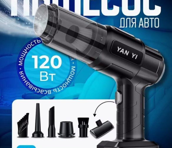 Обзор: Мощный беспроводной автопылесос, ручной, для дома, авто, 120W, черный