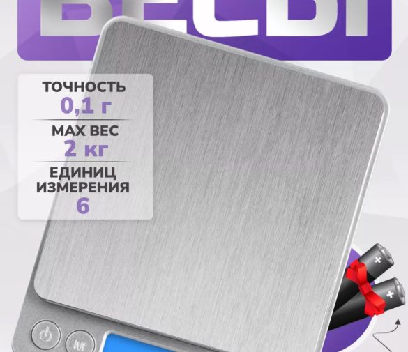 Обзор: Электронные кухонные весы / Весы парикмахерские, для колориста/для специй, для кофейни/ювелирные/ высокоточные, точность 0,1-2000г
