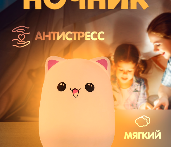 Обзор: Силиконовый мягкий ночник Котик Cute Cat LED лампа (Бело-розовый)