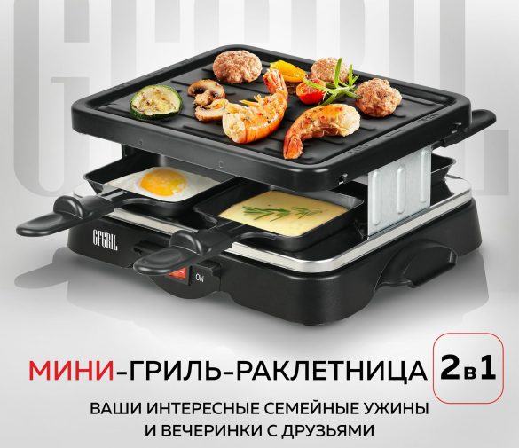 Обзор: Мини раклетница-гриль 2 в 1 электрический GFGRIL GF-015, многофункциональный