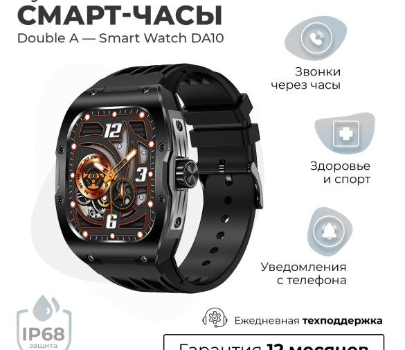 Обзор: Смарт-часы умные наручные Double A Smart Watch DA10 мужские, прямоугольные, водонепроницаемые, черные