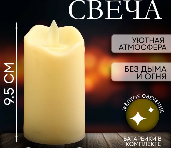Обзор: Свеча светодиодная “Пламя”, горит жёлтым, батарейки в комплекте, без дыма и огня, Сима-ленд