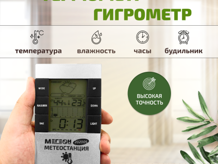 Обзор: Метеостанция настольная мегеон 20200S