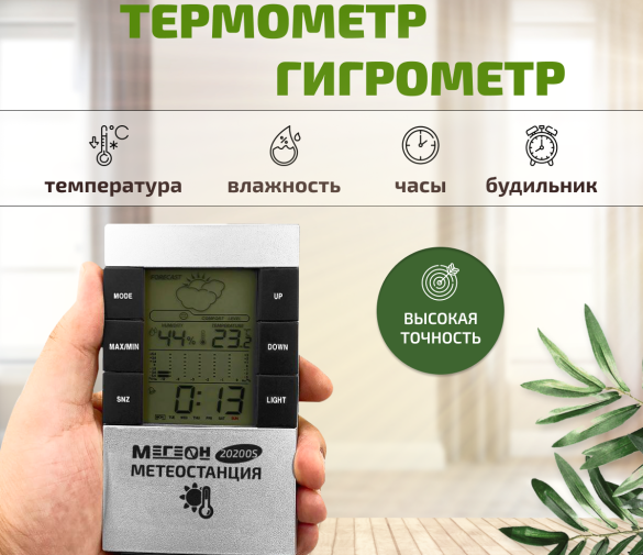 Обзор: Метеостанция настольная мегеон 20200S