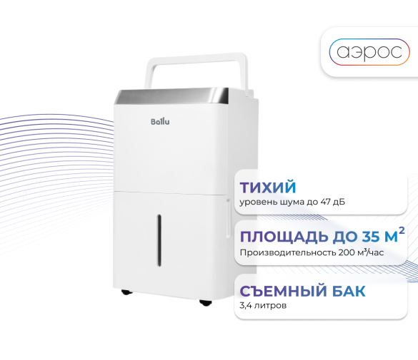 Обзор: Осушитель воздуха Ballu Comfort BD30T CL/Таймер 24 часа / Эффективен до 35м2