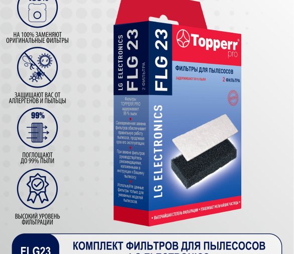 Обзор: Topperr Комплект фильтров (Выпускной губчатый фильтр+микрофильтр) для пылесосов LG, 2 шт, FLG 23