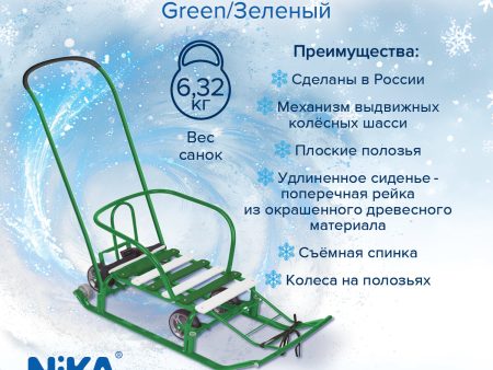 Обзор: Санки детские Ника Тимка 5 Универсал+, выдвижные колеса, цвет зеленый