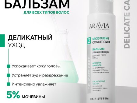 Обзор: ARAVIA Бальзам увлажняющий для всех типов волос Moisturing Conditioner, 420 мл