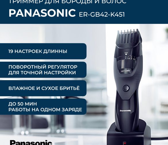 Обзор: Триммер для бороды и волос Panasonic ER-GB42-K451