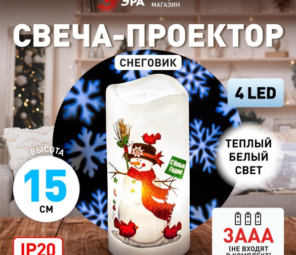 Обзор: Светодиодный проектор-светильник новогодний Свеча Снеговик теплый свет 4 LED 3*AAA 15 см