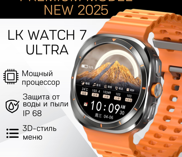Обзор: Умные часы LK Watch7 Ultra, New 2025 RU, последняя версия, 47mm, черный оранжевый, мужские, galaxy