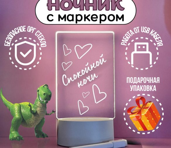 Обзор: Светящийся ночник с доской для записей и рисунков – USB, 3D-эффект