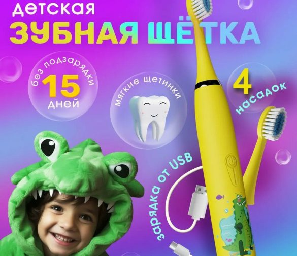 Обзор: Электрическая зубная щетка детская, Электрощетка для чистки зубов, 4 насадки, желтый крокодил