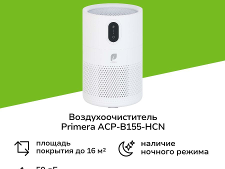 Обзор: Воздухоочиститель Primera ACP-B155-HСN