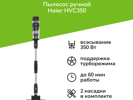 Обзор: Пылесос ручной (handstick) Haier HVC350
