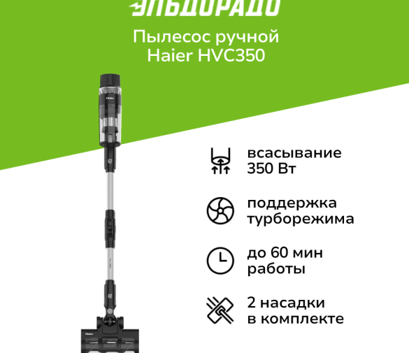 Обзор: Пылесос ручной (handstick) Haier HVC350