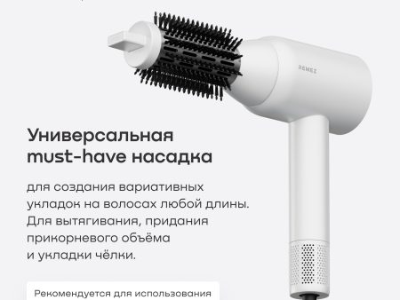 Обзор: Насадка-браш REMEZ Brush S, для фена-стайлера Model S, белая
