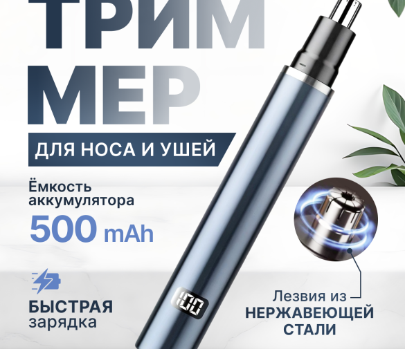 Обзор: Триммер, для носа и ушей, синий, влагозащитный, дисплей, индикация заряда, 0,5 мм