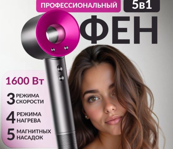 Обзор: Профессиональный фен для волос Hair Drier 1600 Вт, 3 режима, 5 магнитных насадок, розовый