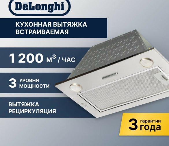 Обзор: Вытяжка для кухни встраиваемая DeLonghi COSETTA 510 IM, 52.5 см, серая, кухонная вытяжка встраиваемая, вытяжка на кухню