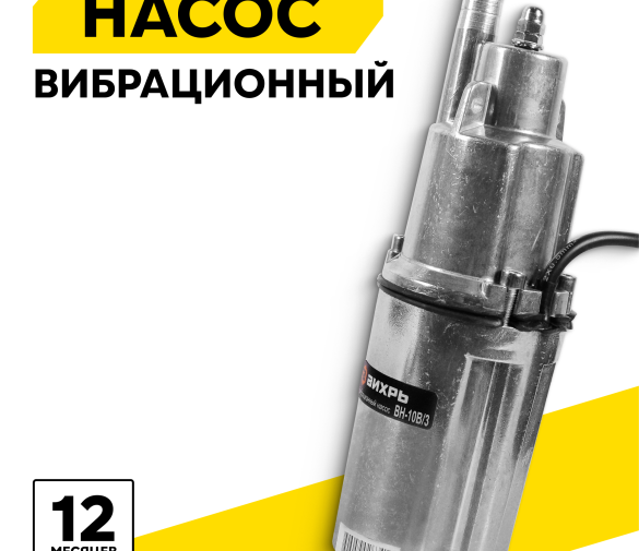 Обзор: Вибрационный насос ВН-10В/3 Вихрь, высота подъема 72м, верхний забор воды, кабель 10м