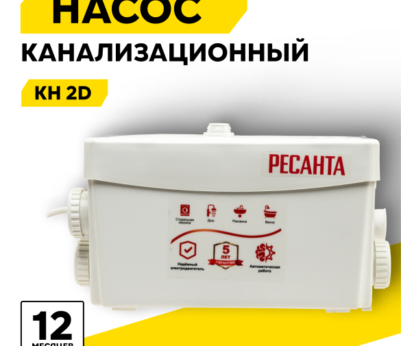 Обзор: Канализационный насос Ресанта КН 2D, 300 Вт, 100 л/мин, макс. напор по вертикали – 8 м