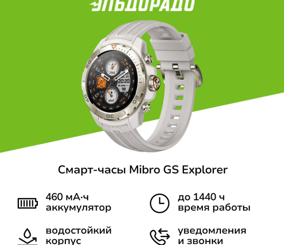 Обзор: Смарт-часы Mibro GS Explorer Desert White