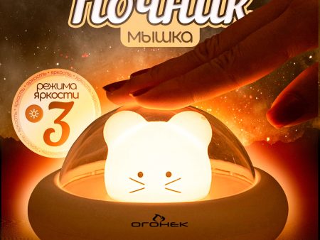 Обзор: Ночник детский аккумуляторный мышка Огонёк OG-LDP21 Теплый желтый