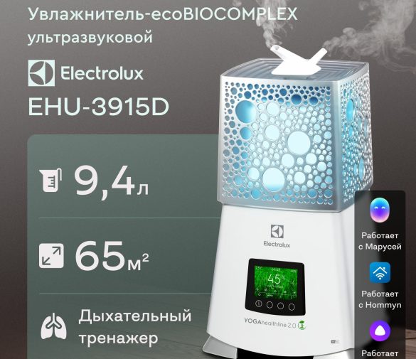 Обзор: Увлажнитель воздуха с Wi-Fi и Алисой Electrolux ecoBIOCOMPLEX EHU-3915D YOGAhealthline 2.0