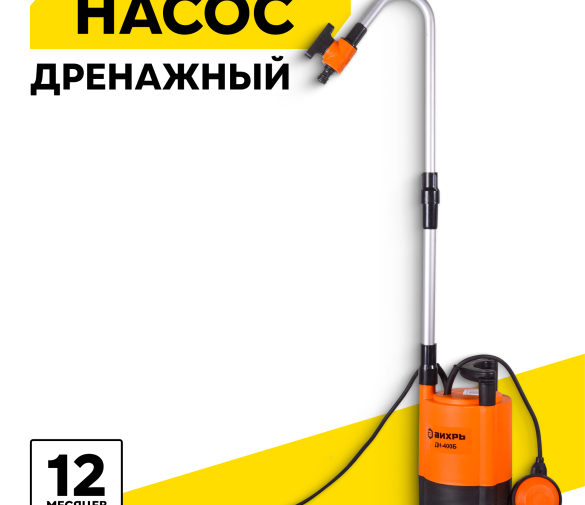 Обзор: Дренажный насос Вихрь ДН-400Б, 400 Вт, макс. напор – 11 м, 100 л/мин, для чистой воды