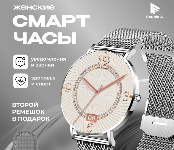 Обзор: Смарт-часы наручные SMART PRESENT DA8 женские, круглые, с функцией телефона, с большим дисплеем, серебристые, металл