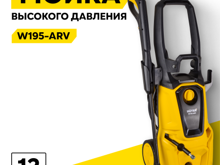 Обзор: Мойка HUTER W195-ARV, 2500 Вт, 195 Бар, 420 л/ч, шланг – 8 м, барабан для шланга, подача воды: водопровод/емкость