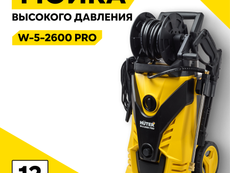Обзор: Мойка Huter W-5-2600 PRO, 2600 Вт, 210 Бар, 450 л/ч, подача воды: водопровод/емкость