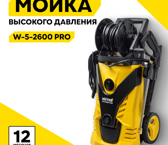 Обзор: Мойка Huter W-5-2600 PRO, 2600 Вт, 210 Бар, 450 л/ч, подача воды: водопровод/емкость