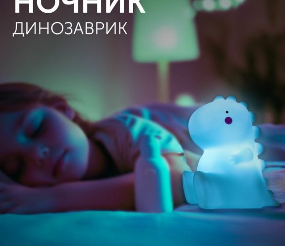 Обзор: Светильник-ночник Домовой “Динозаврик”, 5Вт, питание от батареек
