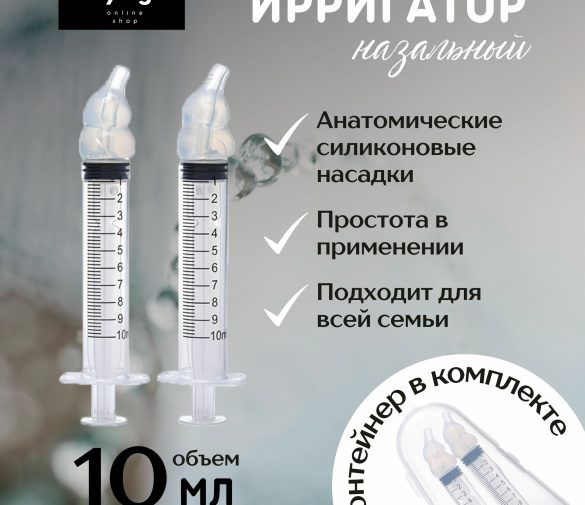 Обзор: Ирригатор-шприц, ирригатор для промывания носа, шприц для промывания носа, комплект 2шт, 10мл