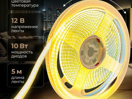 Обзор: Светодиодная лента СОВ Standard “Eleganz 12В” на самоклеящейся основе, 10 Вт , 252 LED, IP33 Теплый белый свет. Лента 5м