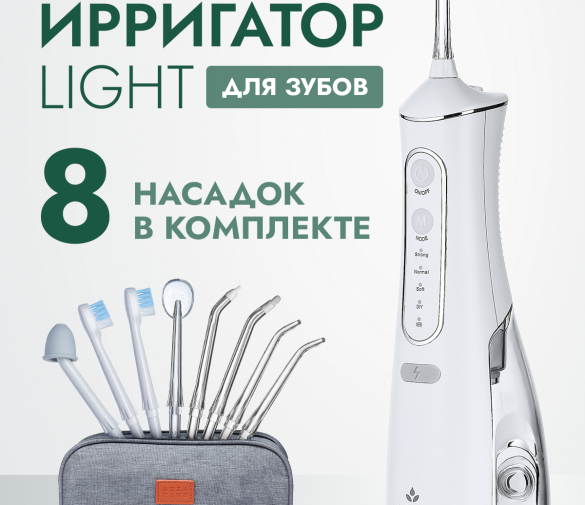 Обзор: Ирригатор для зубов Asia Care Light, белый