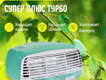 Обзор: Очиститель воздуха СУПЕР ПЛЮС “Турбо”, электростатический, настенный, настольный, 4 режима работы, зеленый