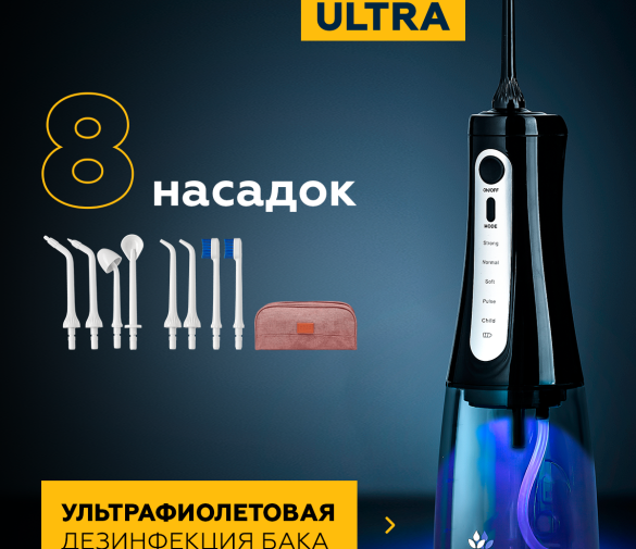 Обзор: Портативный ирригатор для зубов с UV-лампой Asia Care, черный