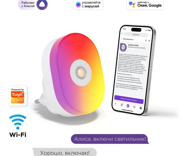 Обзор: Умный светодиодный ночник с датчиком движения RGB с Wi-Fi, Яндекс Алисой, Марусей, Google Home, Smart Night Light 3W