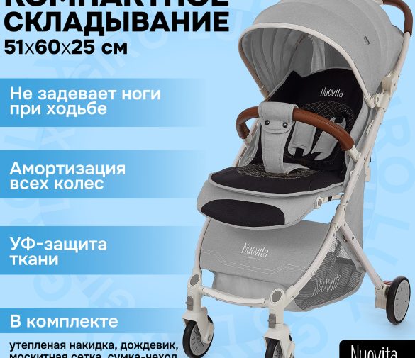 Обзор: Коляска прогулочная детская Nuovita Giro Lux , складная, сумка-чехол в комплекте (Серый, Белый)