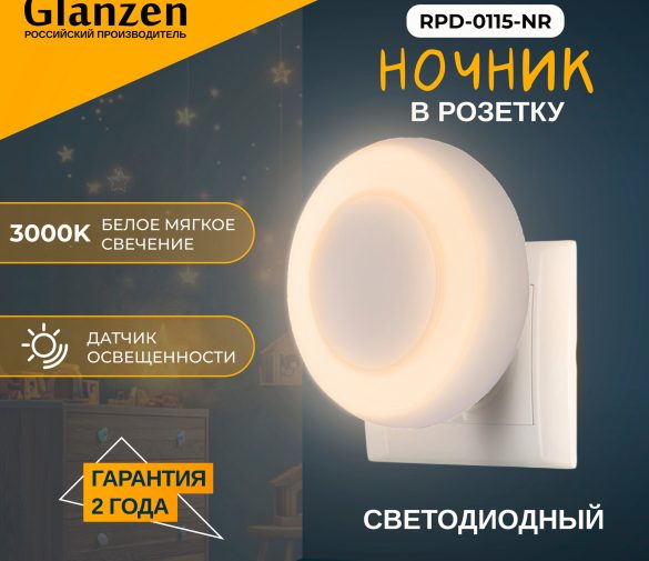 Обзор: Детский светодиодный светильник-ночник в розетку GLANZEN RPD-0115-NR круг, белый, в спальню, коридор