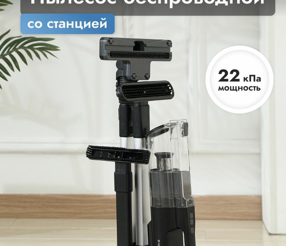 Обзор: Пылесос беспроводной Dumont DMVC-3030, станция для зарядки, мощная система фильтрации, 250 Вт, 30 тканевых фильтров в комплекте