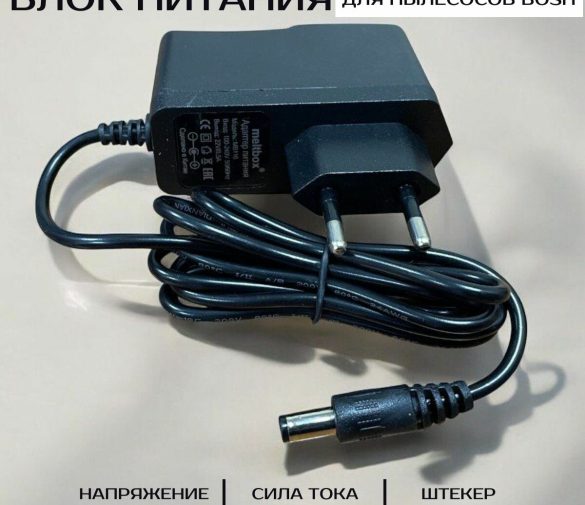Обзор: Блок питания для пылесосов bosch 22V 0.5A