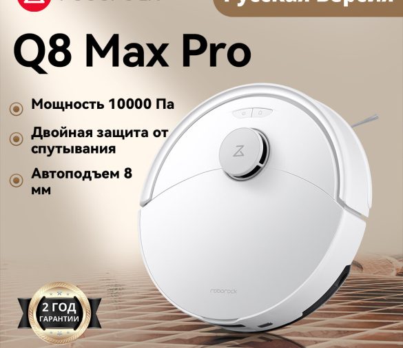 Обзор: Робот-пылесос Roborock Q8 Max Pro(RU Версия), белый, с лидарной навигацией, 10000Па, защита от спутывания, 5200мАч