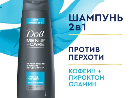 Обзор: Dove Men+Care шампунь-кондиционер 2 В 1 против перхоти, 380 мл